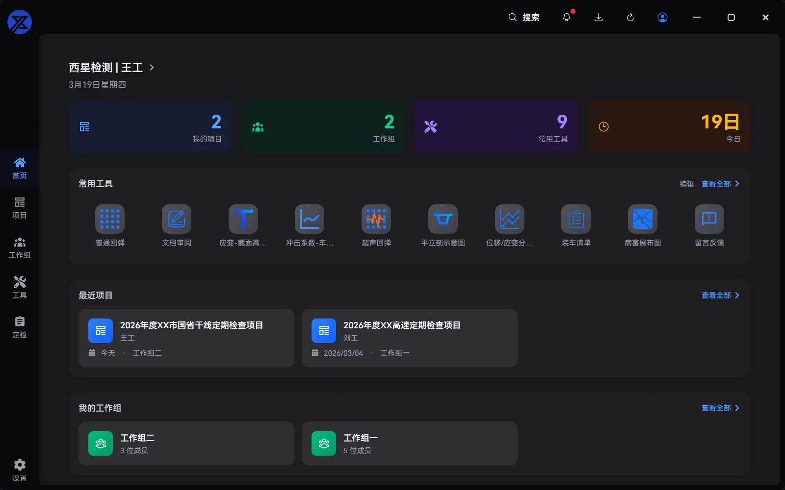 西星智检首页截图